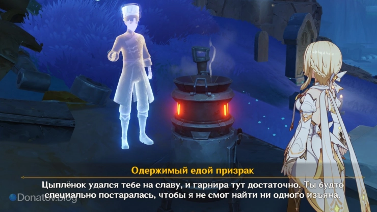 Призрак хвалит Путешественника