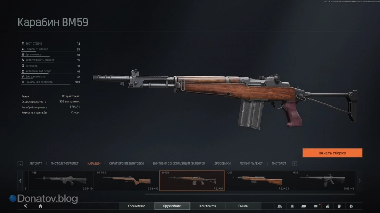 Параметры BM59 в Arena Breakout: Infinite