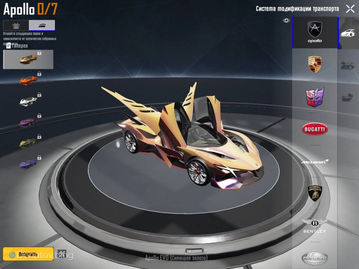 Все машины из отдела Apollo