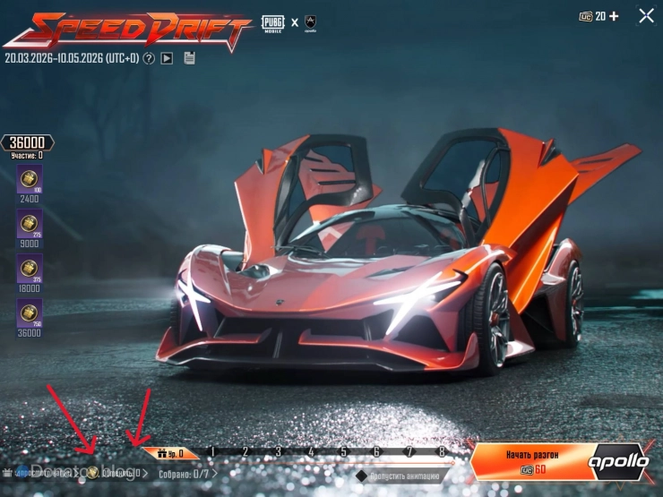 Событие Speed Drift