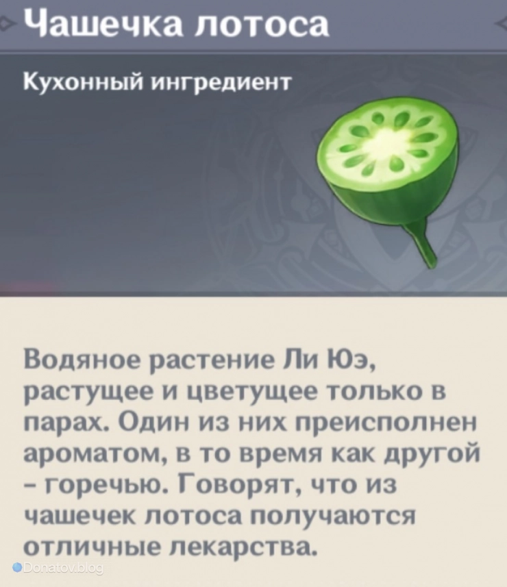 Чашечка лотоса