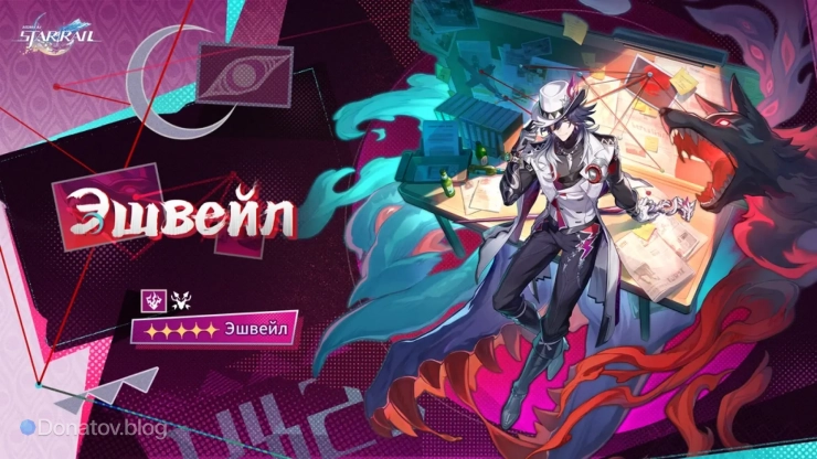 Официальное представление Эшвейла в «ХСР»