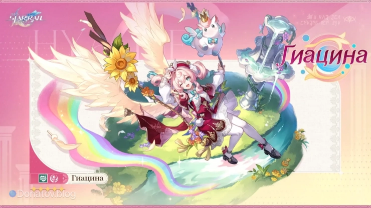 Официальное представление Гиацины в «ХСР»