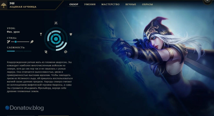 Эш в клиенте Лола