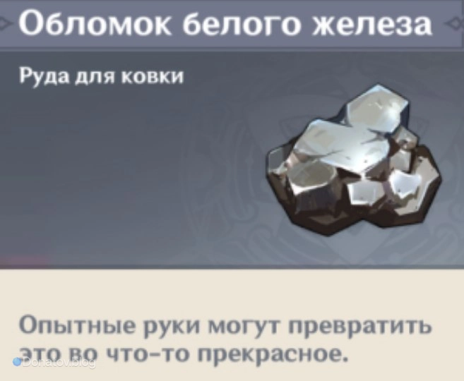 Белое железо