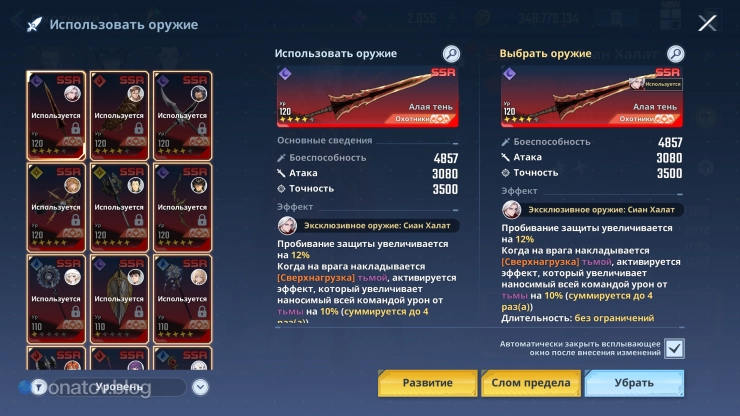 Оружие для Сиана Халата