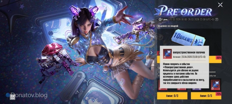 Межпространственная палочка в розыгрыше нового Gilt-костюма