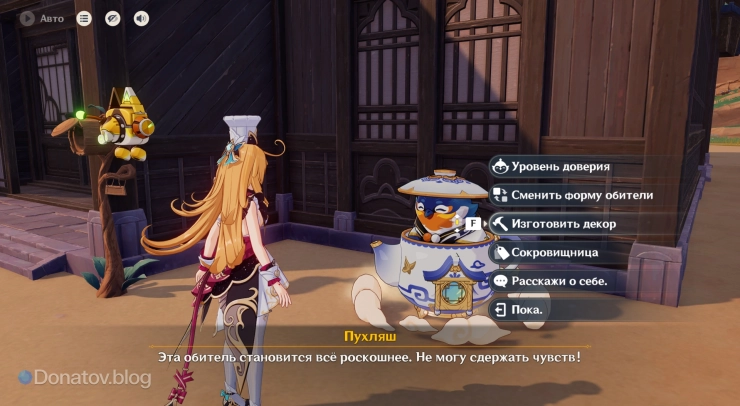 Опции диалога с Пухляшом