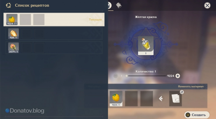 Список рецептов для жёлтой краски
