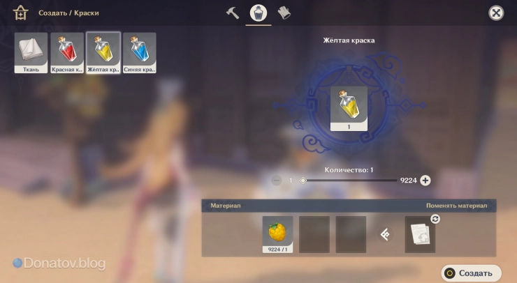 Экран создания красок