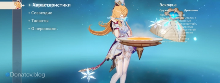 Персонаж Эскофье