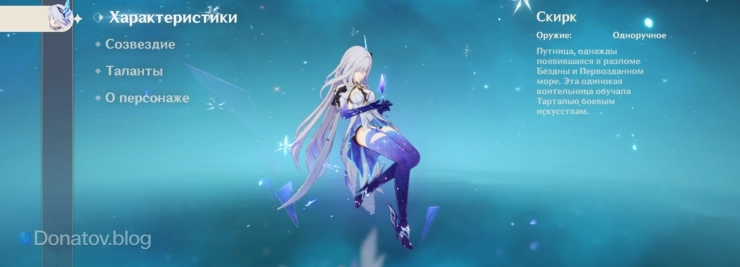 Персонаж Скирк