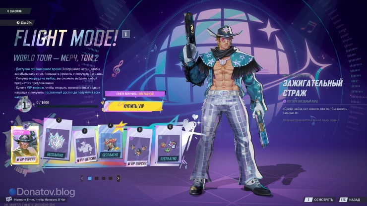 Первая страница второго диско-сундука Marvel Rivals