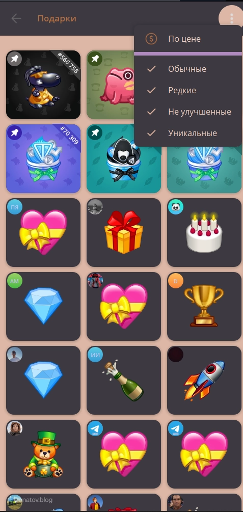 Сортировка подарков в Телеграм настраивается по цене и редкости