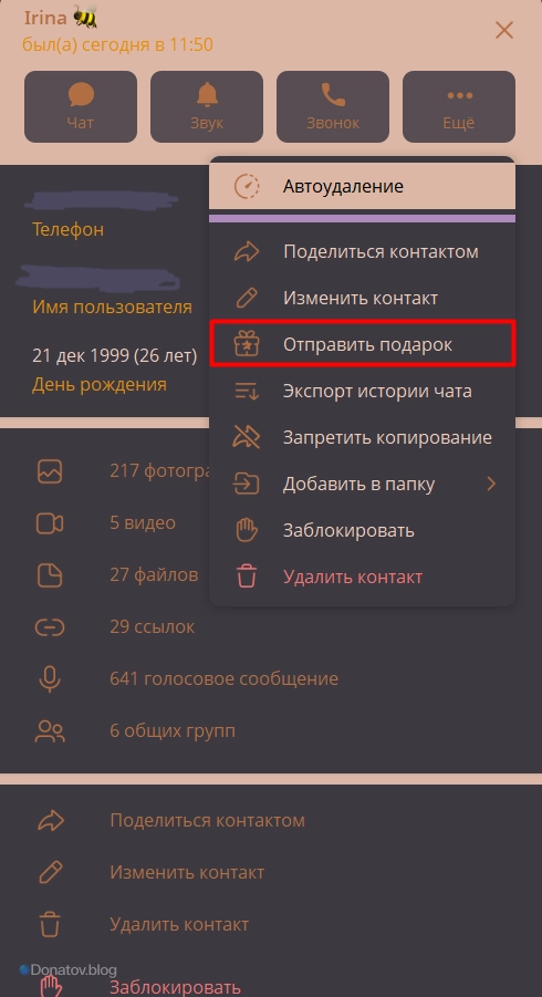 Меню отправки подарка в Телеграм