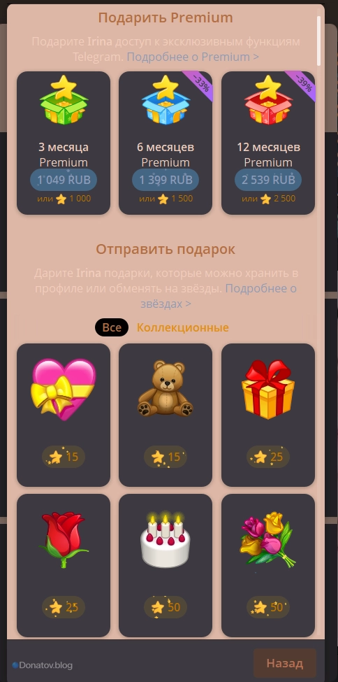 Обычные и коллекционные подарки в Телеграм