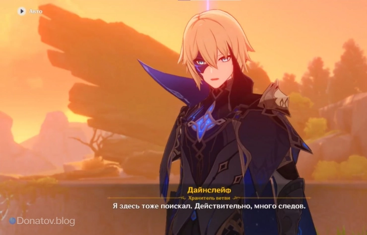 Возвращение к Дайнслейфу