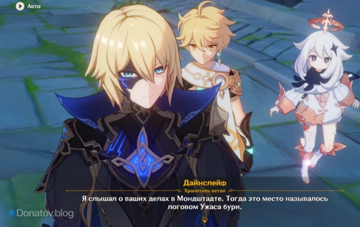 Дайнслейф в Genshin Impact