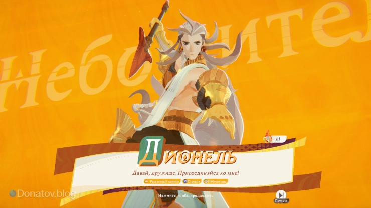 Получение Дионеля на аккаунт