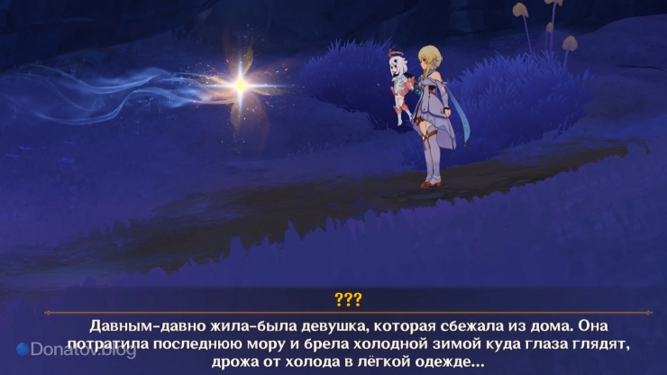 Появление мерцающего огонька