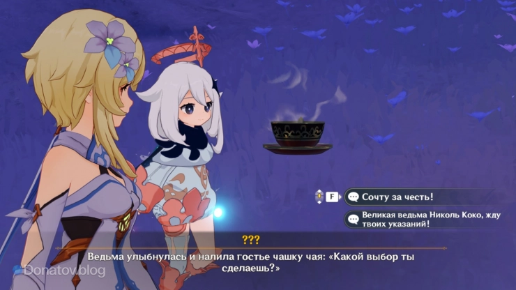 Николь предлагает чай