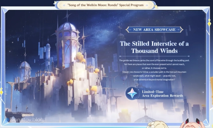 Событие на исследование новых локаций в 6.5 «Луна VI»