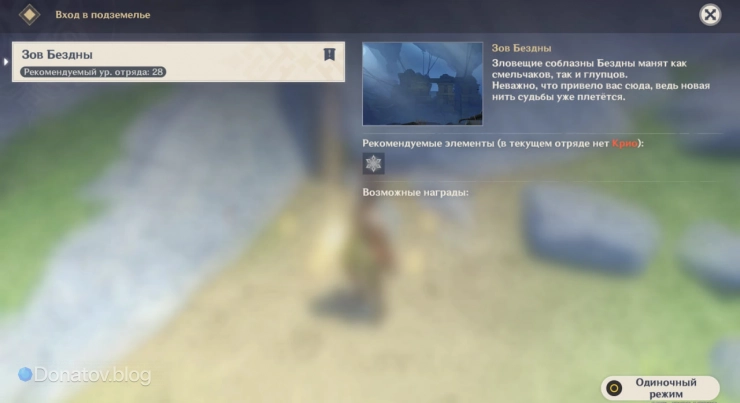 Вход в данж «Зов Бездны»