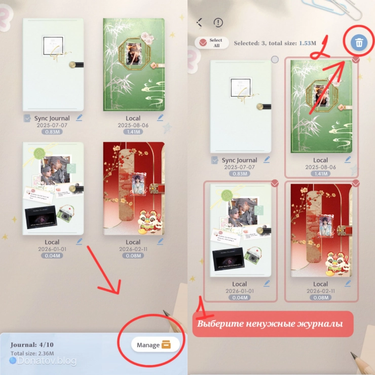 Последовательность удаления журналов