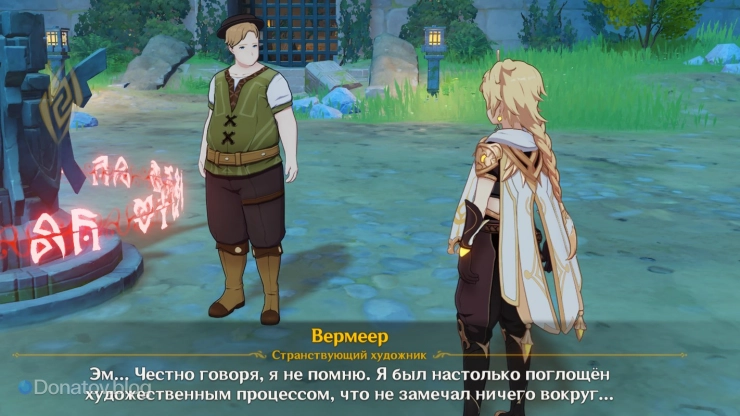 Вермеер о месте пропажи