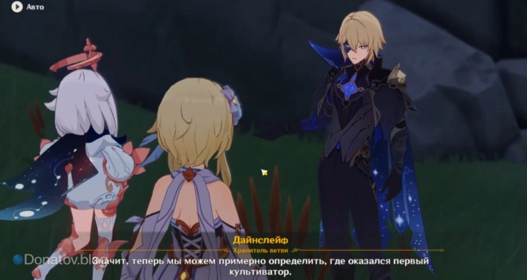 Диалог с Дайнслейфом