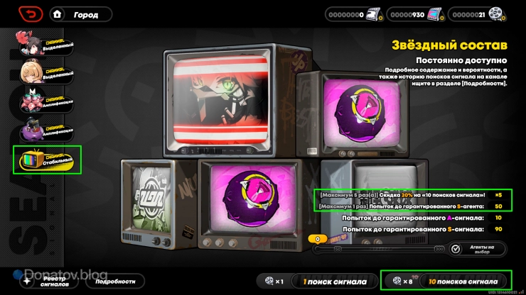 Скидка на первые 50 поисков сигнала на Стабильном канале