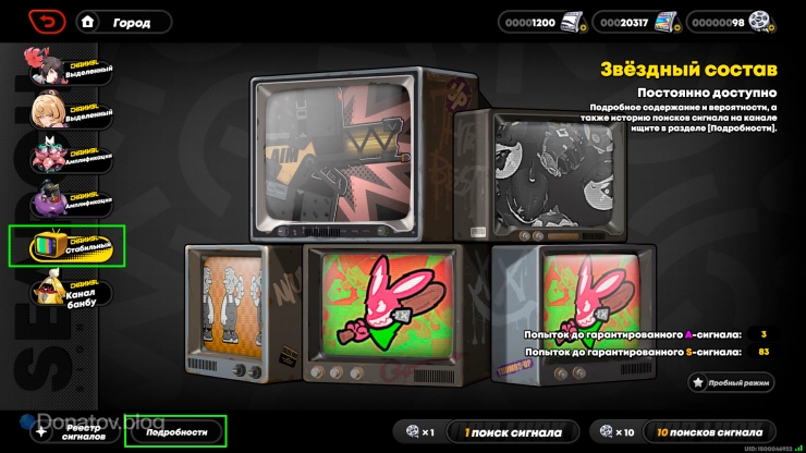 Кнопка «Подробности» на странице Стабильного канала