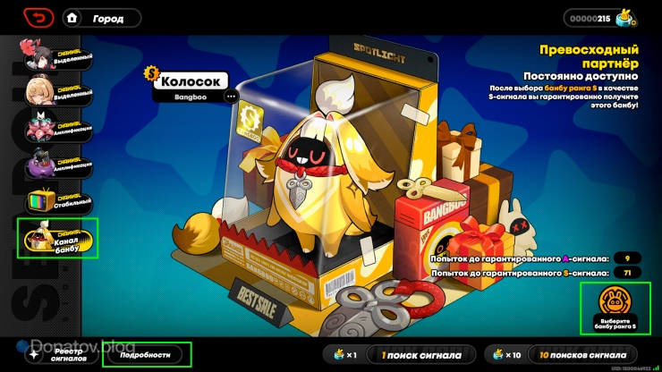 Кнопка «Подробности» на Канале «Превосходный партнер»