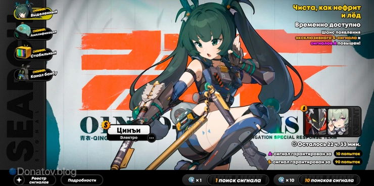 Баннер Цинъи в ZZZ 1.1