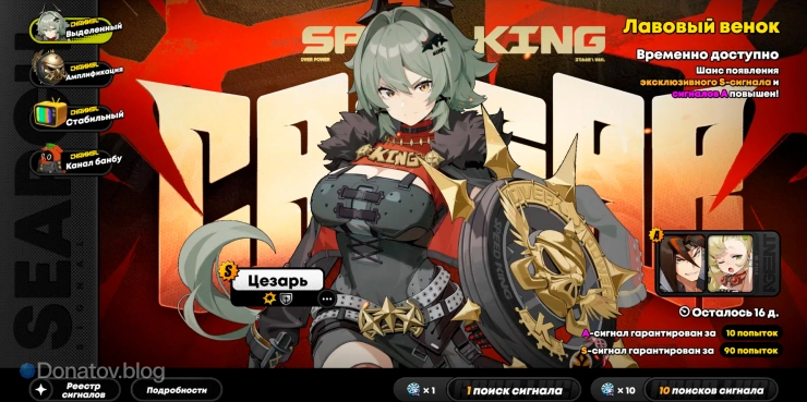 Баннер Цезарь в ZZZ 1.2