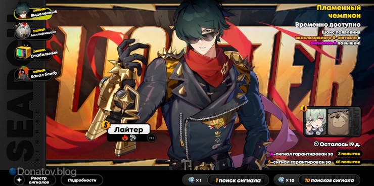 Баннер Лайтера в ZZZ 1.3