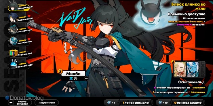 Баннер Мияби в ZZZ 1.4