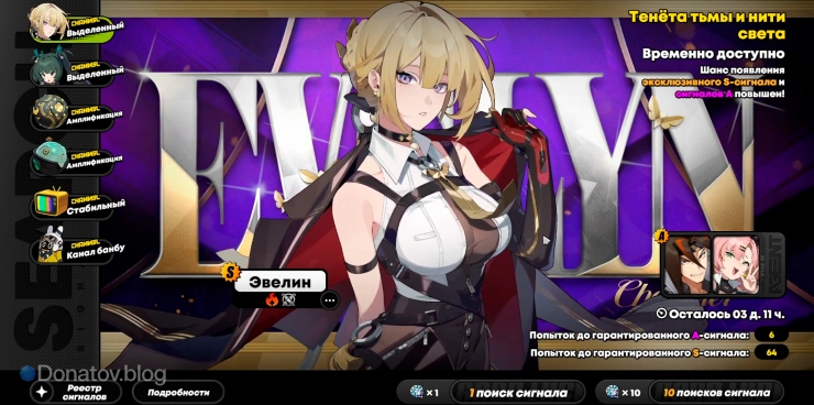 Баннер Эвелин в ZZZ 1.5