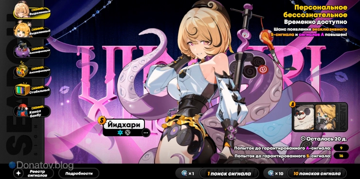 Баннер Йидхари в ZZZ 2.3