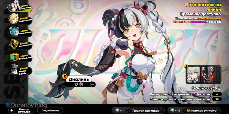 Баннер Диалинь в ZZZ 2.4