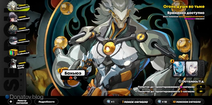 Баннер Баньюэ в ZZZ 2.4