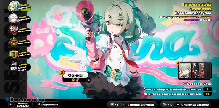 Баннер Санны в ZZZ 2.6