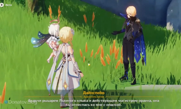 Диалог с Дайнслейфом
