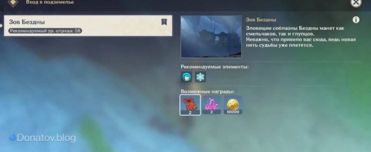 Вход в данж «Зов Бездны»