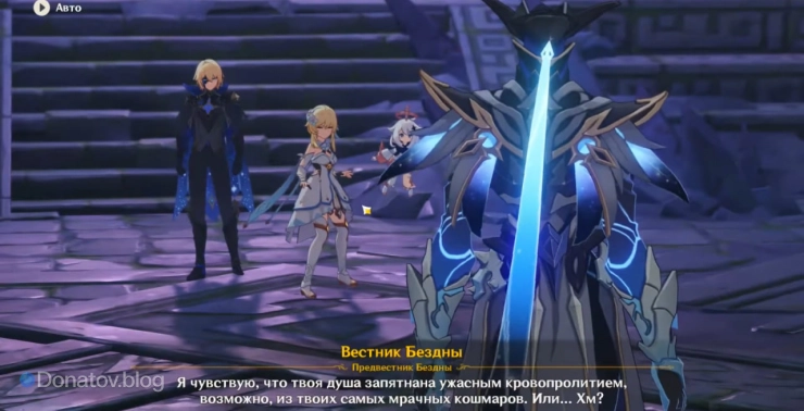 Диалог с Вестником Бездны