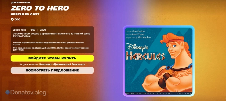 Джем-трек Zero to Hero в магазине Fortnite