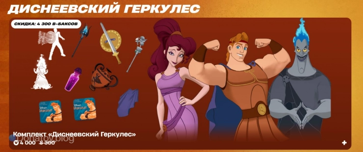 Комплект «Диснеевский Геркулес» в Fortnite