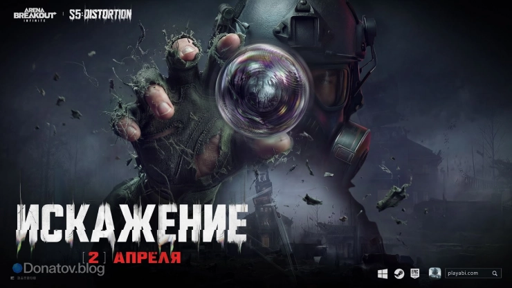Сезон «Искажение» в Arena Breakout: Infinite