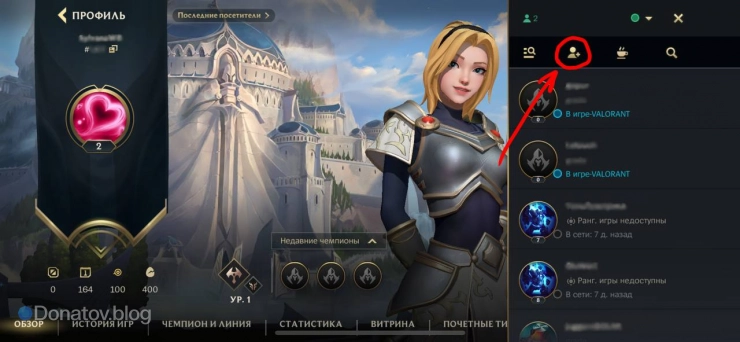 Отправка запроса в Wild Rift