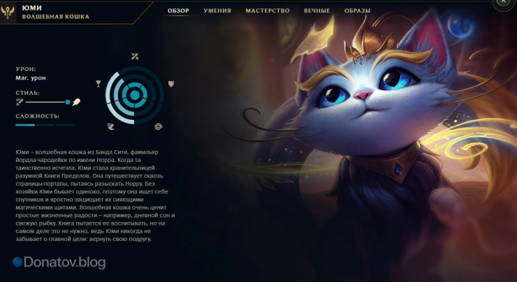 Юми в клиенте Лола